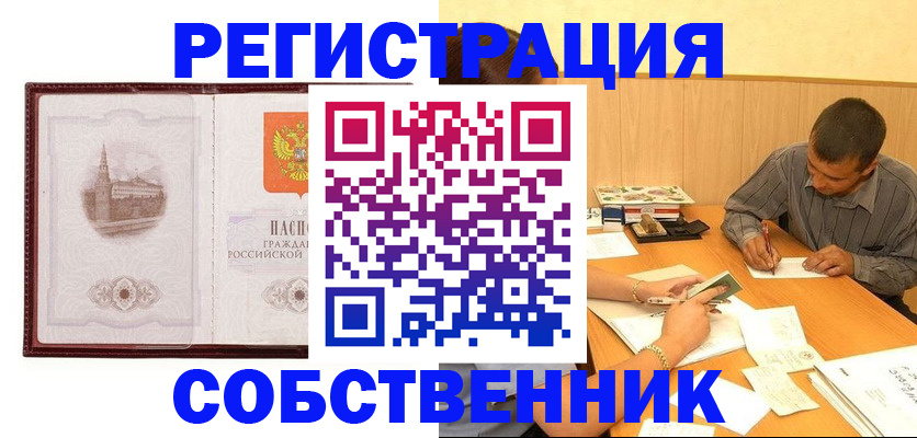 временная регистрация в Салавате