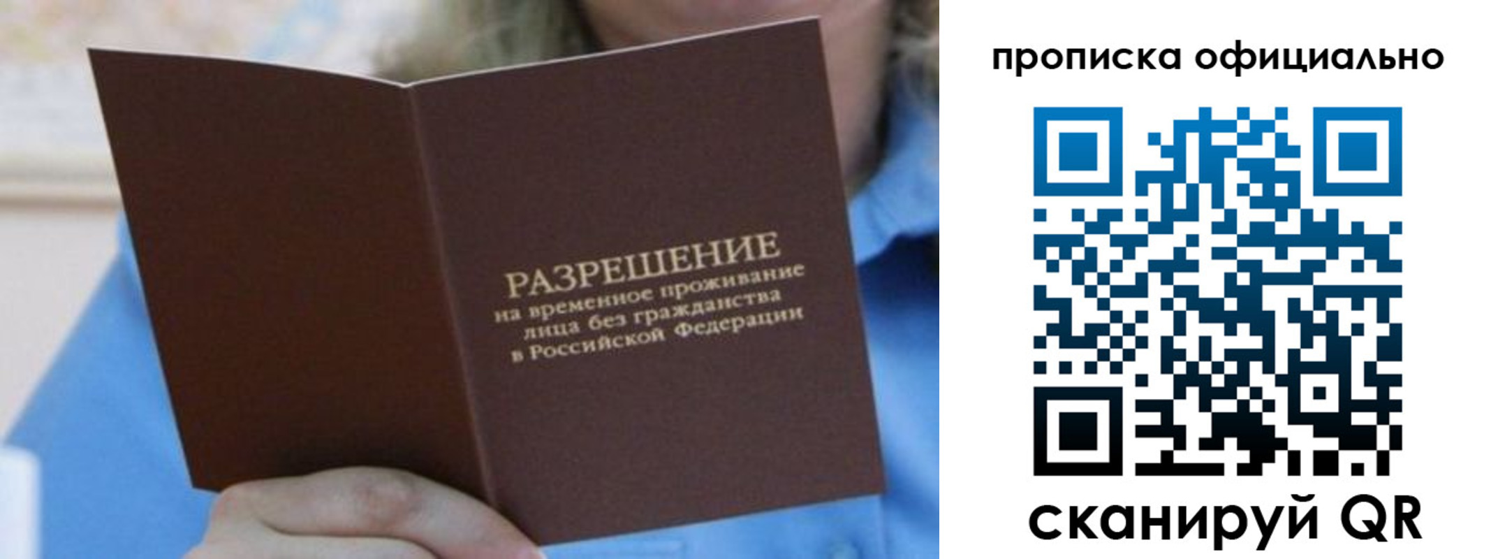 прописка 2025 в Салавате