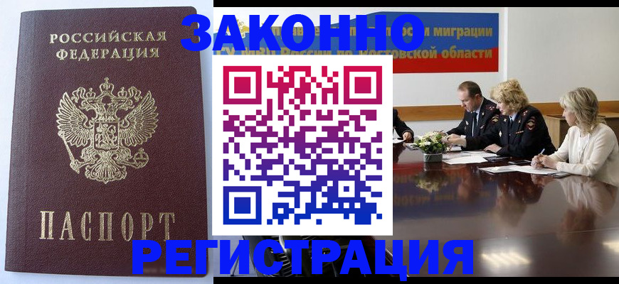 временная регистрация для всех в Салавате