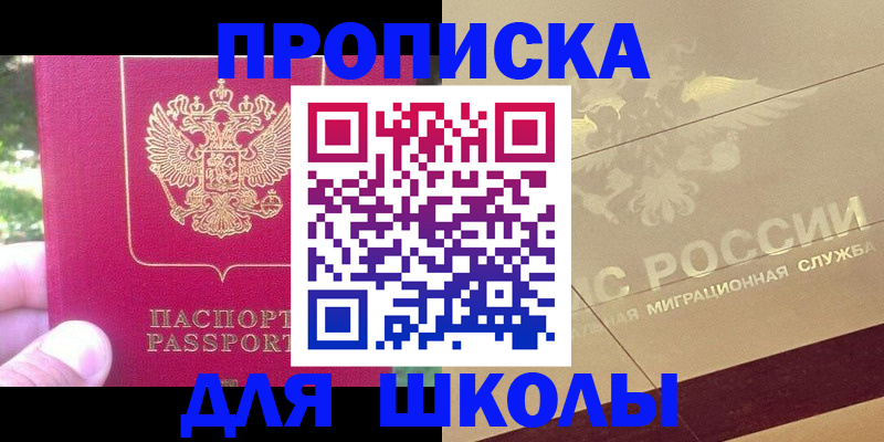 временная регистрация законно в Салавате
