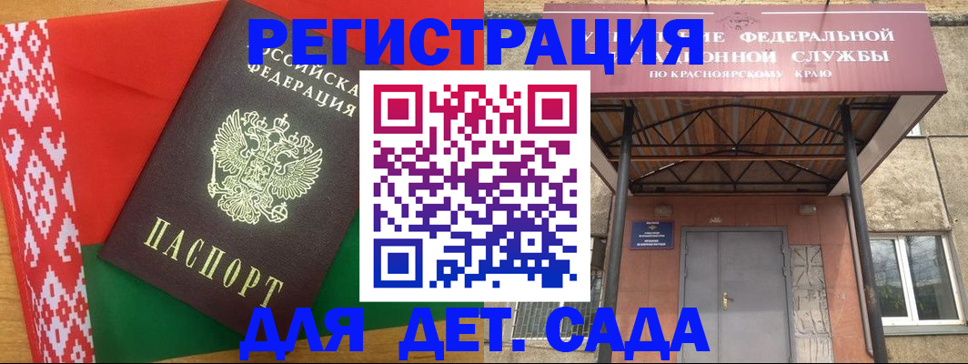 прописка ребенка в Салавате