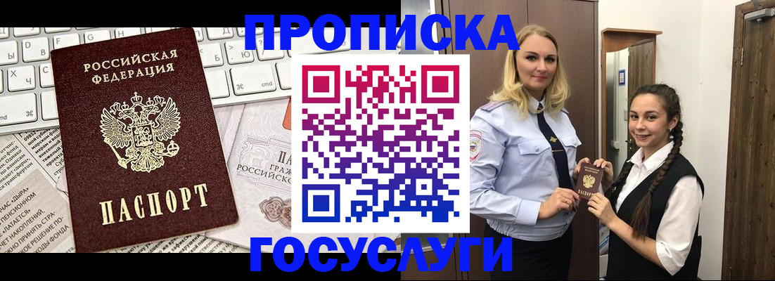 прописка для школы в Салавате