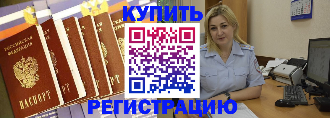 временная регистрация в квартире в Салавате