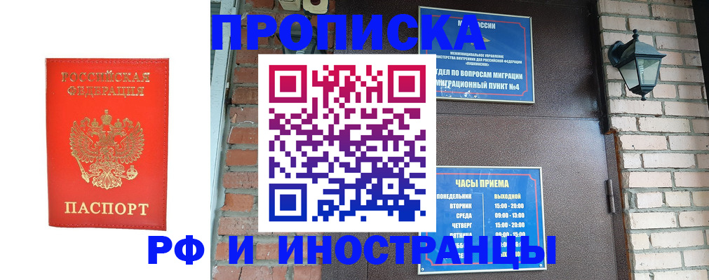 прописка для школы в Салавате