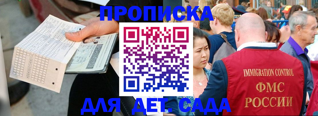 прописка иностранных граждан в Салавате